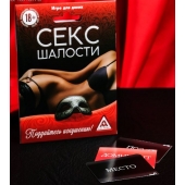 Эротическая игра для двоих  Секс-шалости - Сима-Ленд - купить с доставкой в Копейске