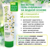 Лубрикант на водной основе Bio Active - 100 гр. - Биоритм - купить с доставкой в Копейске