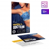 Игра для двоих  Однажды в постели - Сима-Ленд - купить с доставкой в Копейске