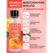 Массажное масло Sexy Sweet Juicy Mango с феромонами и ароматом манго - 75 мл. - Биоритм - купить с доставкой в Копейске