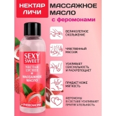 Массажное масло Sexy Sweet Nectar Lychee с феромонами и ароматом личи - 75 мл. - Биоритм - купить с доставкой в Копейске