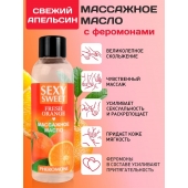 Массажное масло Sexy Sweet Fresh Orange с ароматом апельсина и феромонами - 75 мл. - Биоритм - купить с доставкой в Копейске