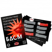Игра для двоих «БДСМ» со скретч-слоем - Сима-Ленд - купить с доставкой в Копейске