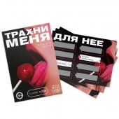 Игра для двоих «Трахни меня» со скретч-слоем - Сима-Ленд - купить с доставкой в Копейске