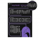 Плакат для двоих  Жаркий челлендж  со скретч-слоем - Сима-Ленд - купить с доставкой в Копейске