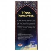 Горячие купоны  Ночь камасутры - Сима-Ленд - купить с доставкой в Копейске