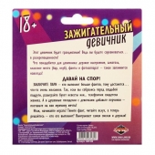 Фанты  Зажигательный девичник - Сима-Ленд - купить с доставкой в Копейске