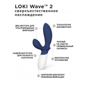 Синий вибромассажер простаты Lelo Loki Wave 2 - 19,6 см. - Lelo - в Копейске купить с доставкой