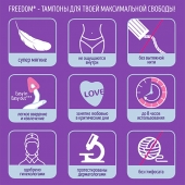 Женские гигиенические тампоны без веревочки FREEDOM normal - 3 шт. - Freedom - купить с доставкой в Копейске