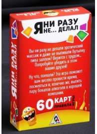 Эротическая игра для взрослых  Я никогда не... - Сима-Ленд - купить с доставкой в Копейске