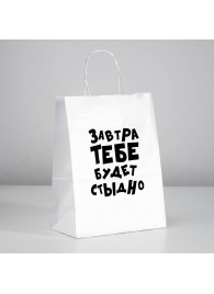 Подарочный пакет  Завтра тебе будет стыдно  - 30 х 24 см. - UPAK LAND - купить с доставкой в Копейске