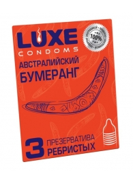 Презервативы Luxe  Австралийский Бумеранг  с ребрышками - 3 шт. - Luxe - купить с доставкой в Копейске