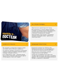 Игра для двоих  Однажды в постели - Сима-Ленд - купить с доставкой в Копейске