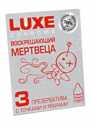 Текстурированные презервативы  Воскрешающий мертвеца  - 3 шт. - Luxe - купить с доставкой в Копейске