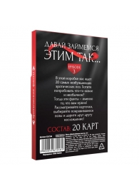 Фанты «Давай займемся этим так» - Сима-Ленд - купить с доставкой в Копейске
