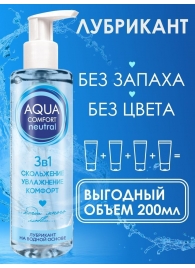 Лубрикант на водной основе Aqua Comfort Neutral - 195 гр. - Биоритм - купить с доставкой в Копейске