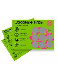 Скретч-игра для взрослых  Озорные игры - YESORYES - купить с доставкой в Копейске