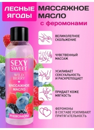 Массажное масло Sexy Sweet Wild Berry с ароматом лесных ягод и феромонами - 75 мл. - Биоритм - купить с доставкой в Копейске