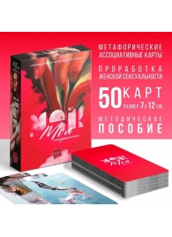 Метафорические ассоциативные карты «Моя сексуальность» - Сима-Ленд - купить с доставкой в Копейске