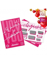 Игра для двоих «Я люблю тебя» со скретч-слоем - Сима-Ленд - купить с доставкой в Копейске