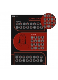 Плакат для двоих  Точка любви  со скретч-слоем - Сима-Ленд - купить с доставкой в Копейске