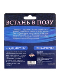 Фанты  Встань в позу - Сима-Ленд - купить с доставкой в Копейске