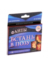 Фанты  Встань в позу - Сима-Ленд - купить с доставкой в Копейске