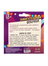 Фанты  Зажигательный девичник - Сима-Ленд - купить с доставкой в Копейске