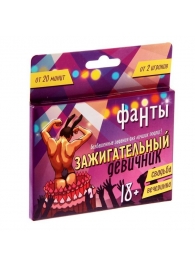 Фанты  Зажигательный девичник - Сима-Ленд - купить с доставкой в Копейске