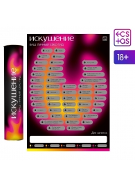 Плакат для пар со скретч-слоем «Секс-гид. Искушение» - Сима-Ленд - купить с доставкой в Копейске