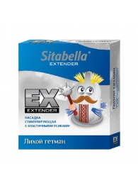 Стимулирующая насадка Sitabella Extender  Лихой гетман - Sitabella - купить с доставкой в Копейске