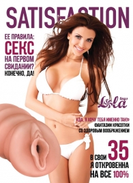 Мастурбатор-вагина Satisfaction Magazine №35 - Lola Games - в Копейске купить с доставкой