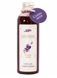 Эликсир Triple Pleasure  Спелая смородина  - 130 гр. - JULEJU - купить с доставкой в Копейске