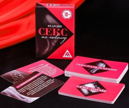 Эротическая игра для двоих  Секс по-новому - Сима-Ленд - купить с доставкой в Копейске
