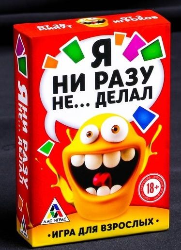 Эротическая игра для взрослых  Я никогда не... - Сима-Ленд - купить с доставкой в Копейске