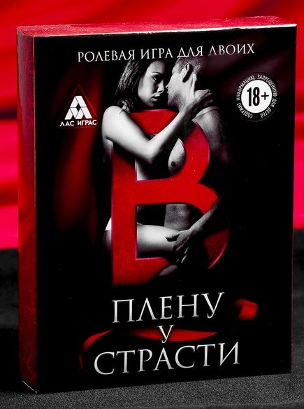 Эротическая игра для двоих  В плену у страсти - Сима-Ленд - купить с доставкой в Копейске