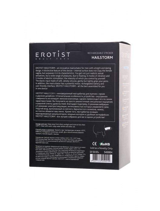Черно-белый перезаряжаемый мастурбатор Erotist Hailstorm - Erotist Adult Toys - в Копейске купить с доставкой