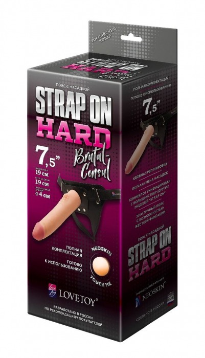Пояс-трусики с насадкой Hard brutal-consul - 19 см. - LOVETOY (А-Полимер) - купить с доставкой в Копейске