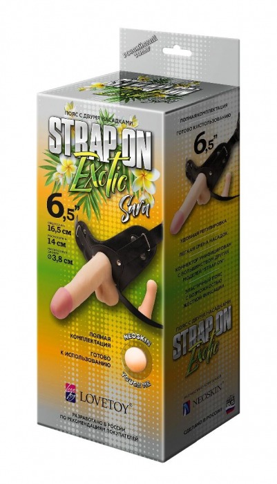 Пояс-трусики с 2 насадками Exotic-Sara - 16,5 см. - LOVETOY (А-Полимер) - купить с доставкой в Копейске
