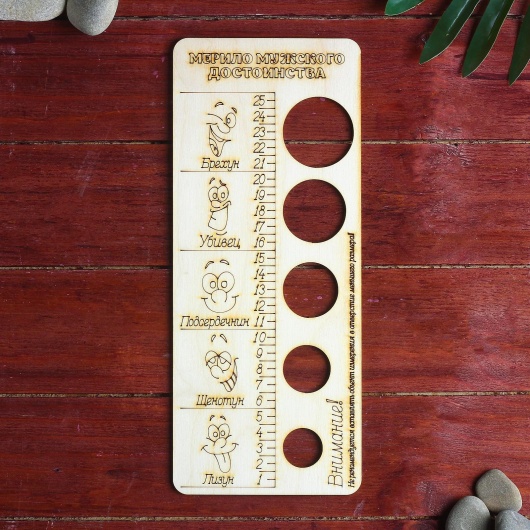 Деревянное мерило мужского достоинства - Дарим красиво - купить с доставкой в Копейске