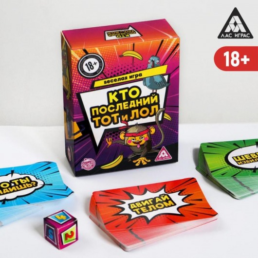 Игра-карточки  Кто последний, тот и ЛОЛ - Сима-Ленд - купить с доставкой в Копейске