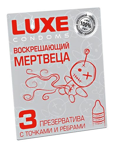 Текстурированные презервативы  Воскрешающий мертвеца  - 3 шт. - Luxe - купить с доставкой в Копейске