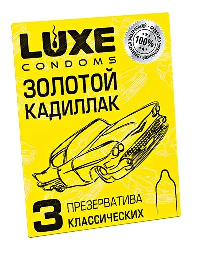 Классические гладкие презервативы  Золотой кадиллак  - 3 шт. - Luxe - купить с доставкой в Копейске