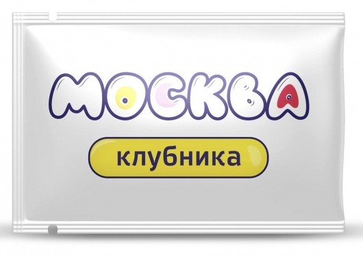 Универсальная смазка с ароматом клубники  Москва Вкусная  - 10 мл. - Москва - купить с доставкой в Копейске