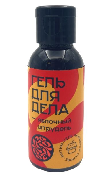 Лубрикант на водной основе YESORYES  Гель для дела - Яблочный штрудель  - 50 мл. - YESORYES - купить с доставкой в Копейске