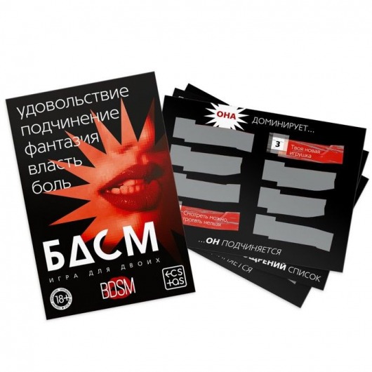 Игра для двоих «БДСМ» со скретч-слоем - Сима-Ленд - купить с доставкой в Копейске