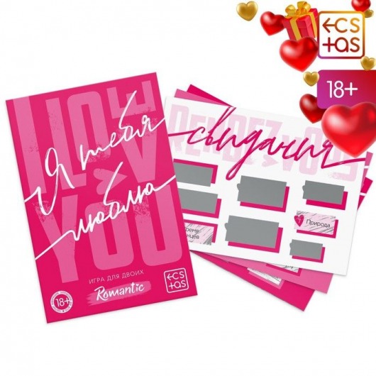Игра для двоих «Я люблю тебя» со скретч-слоем - Сима-Ленд - купить с доставкой в Копейске