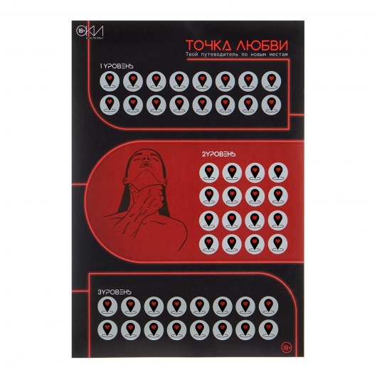 Плакат для двоих  Точка любви  со скретч-слоем - Сима-Ленд - купить с доставкой в Копейске