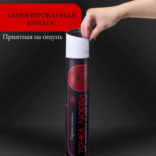 Плакат для двоих  Точка любви  со скретч-слоем - Сима-Ленд - купить с доставкой в Копейске