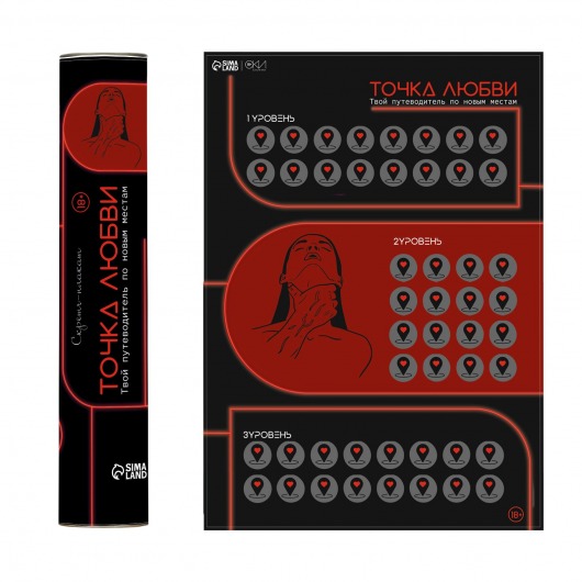 Плакат для двоих  Точка любви  со скретч-слоем - Сима-Ленд - купить с доставкой в Копейске